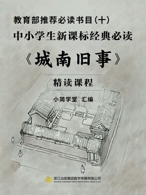 cover image of 教育部推荐必读书目（十）